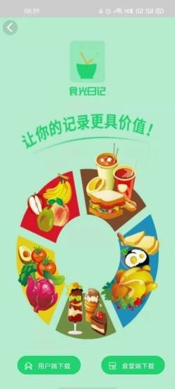 食光日记原版图5