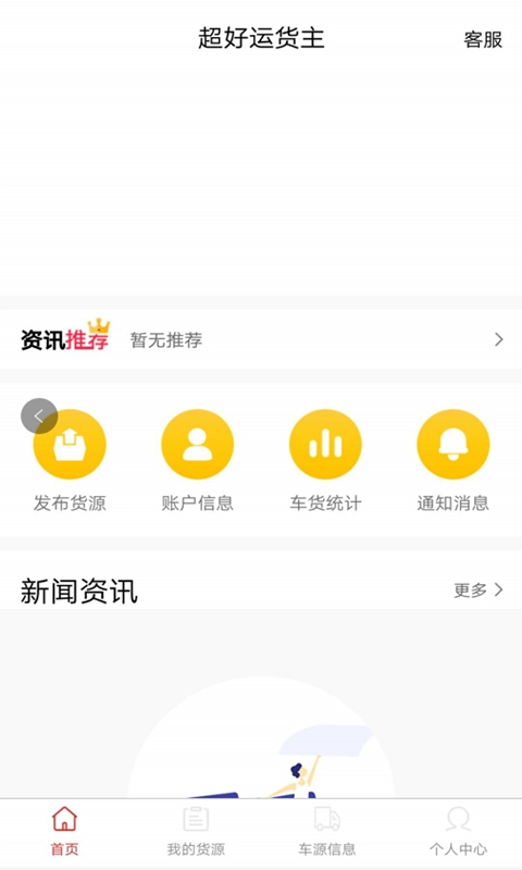 超好运货主无广告版图2