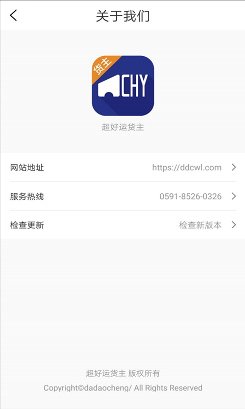 超好运货主无广告版图3