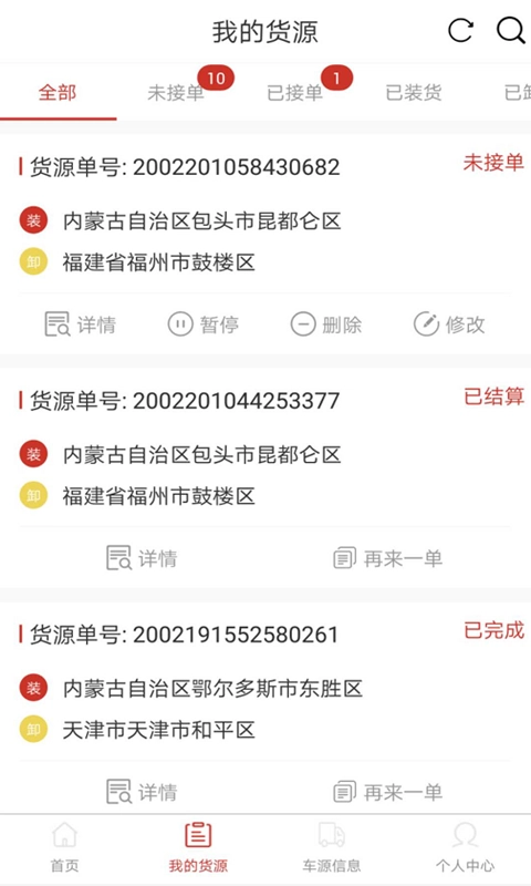 超好运货主无广告版图4
