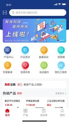 聚光科技备件商城