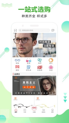 眼镜直通车手机正版图1