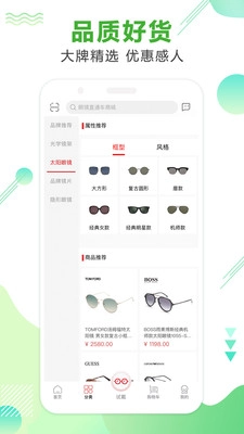 眼镜直通车手机正版图2