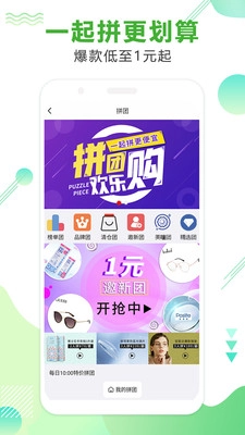 眼镜直通车手机正版图3