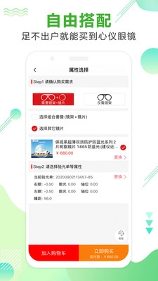 眼镜直通车手机正版图4
