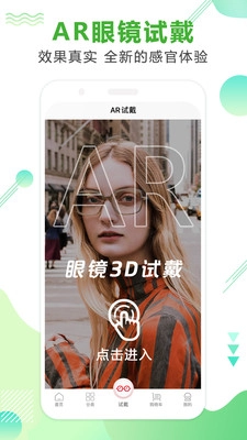 眼镜直通车手机正版图5