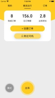 蜂派代驾司机端安卓免费版图2