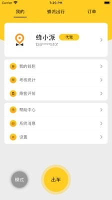 蜂派代驾司机端安卓免费版图3