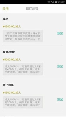盼她农旅官方正版图3
