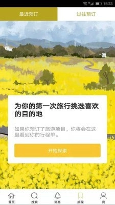 盼她农旅官方正版图4