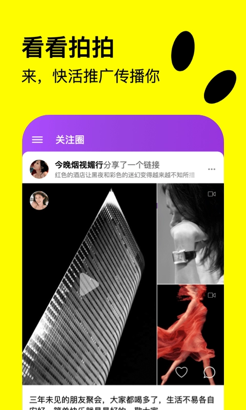 快活官方正版图4