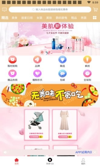 爱商巴巴手机免费版
