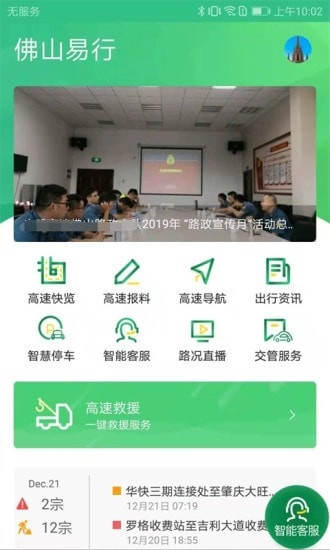 佛山易行官方正版图1