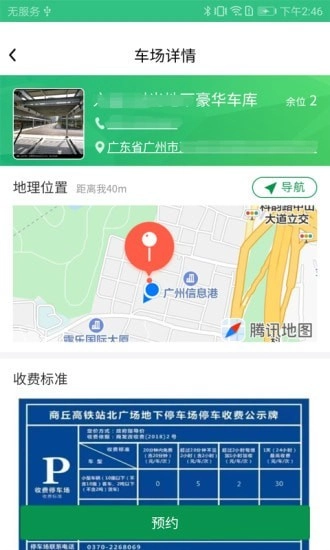 佛山易行官方正版图2