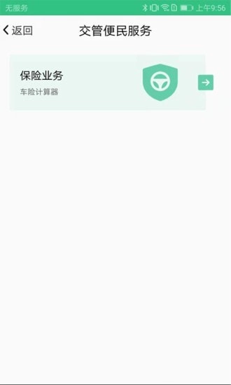 佛山易行官方正版图3