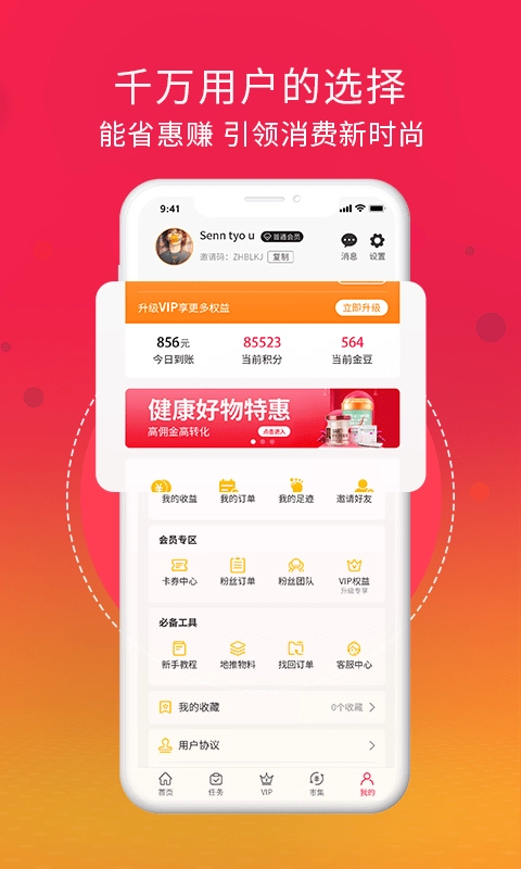 好惠生活手机最新版图4