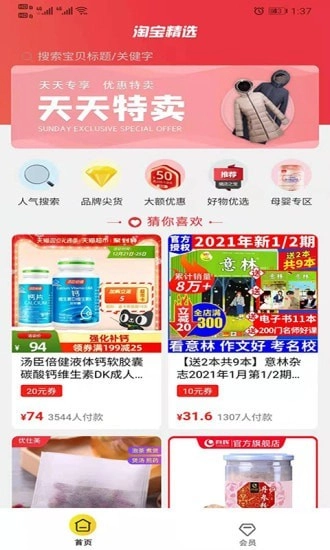 晟酷商城免费原版图1