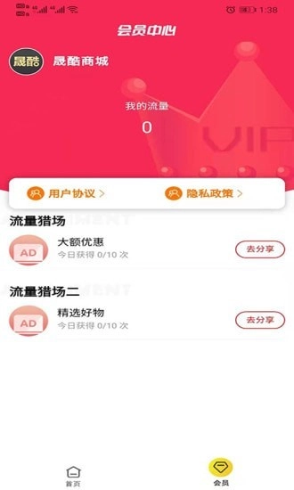 晟酷商城免费原版图2