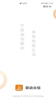 联动众信安卓版图2