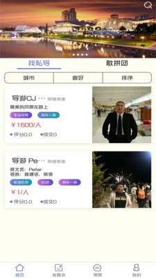 非凡私导原版