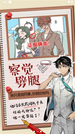 你居然怀疑我截图3