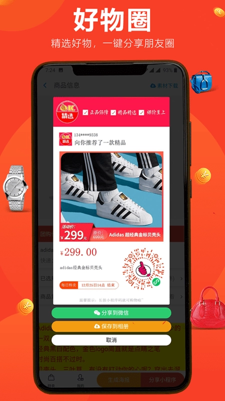 OK精选免费版图3