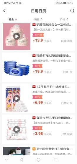 同城惠生活安卓免费版图3
