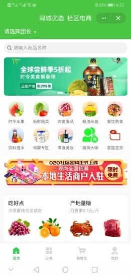 同城惠生活安卓免费版图4