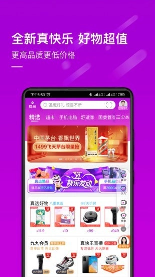 真快乐手机正版图1