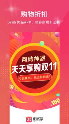 I购优品手机最新版图1