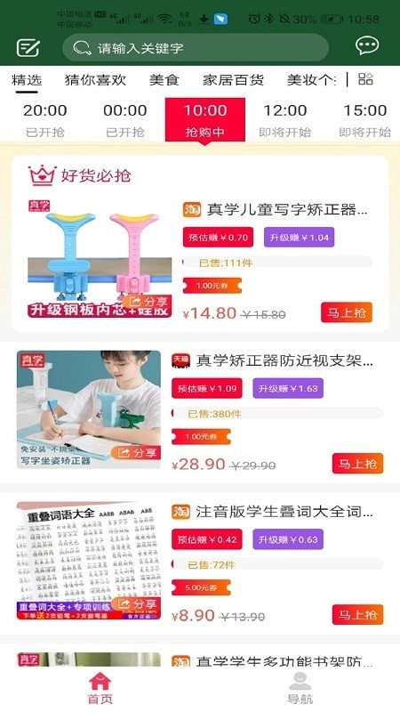 桃优米官方版图2