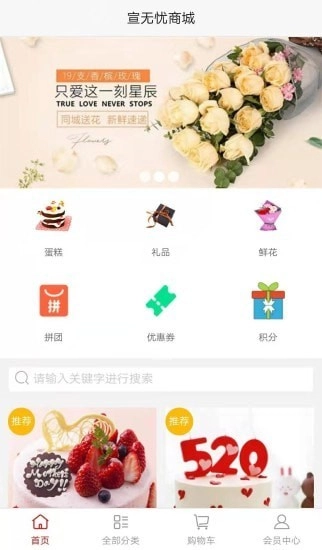 宣无忧商城官方正版图2