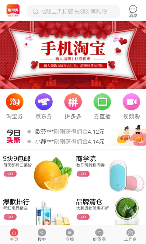 淘有券安卓版图2