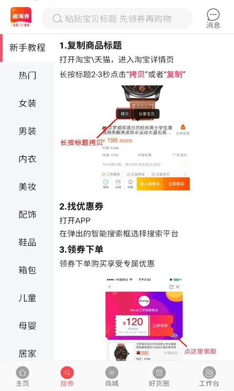 淘有券安卓版图5