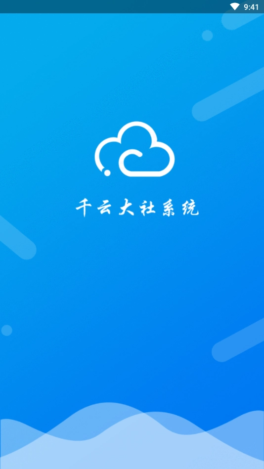 千云旅游安卓直装版图1