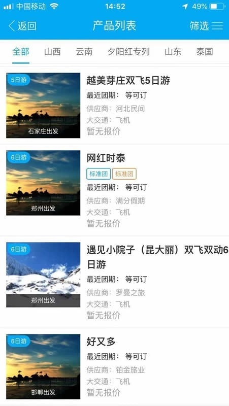 千云旅游安卓直装版图2
