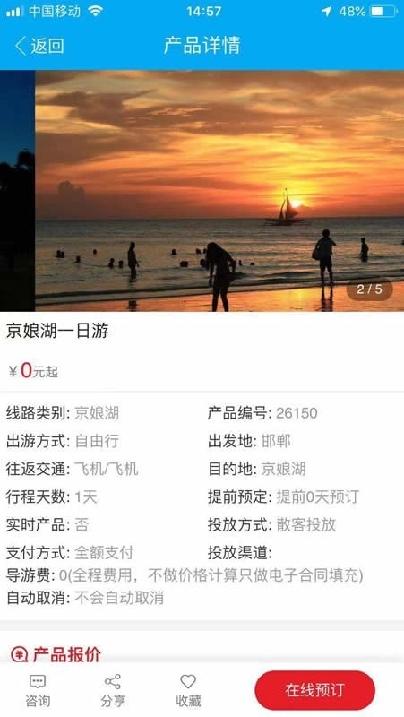 千云旅游安卓直装版图3
