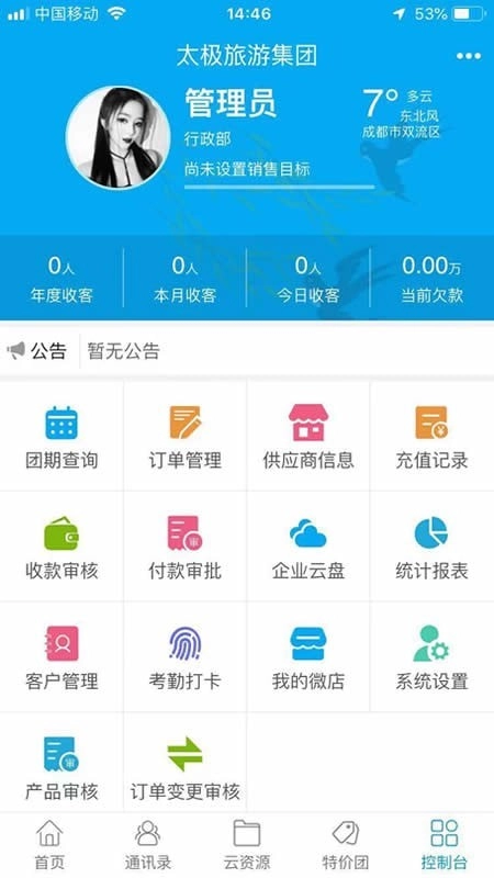 千云旅游安卓直装版图4