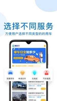 便民行官方版图2