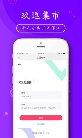 玖逗集市手机最新版图3