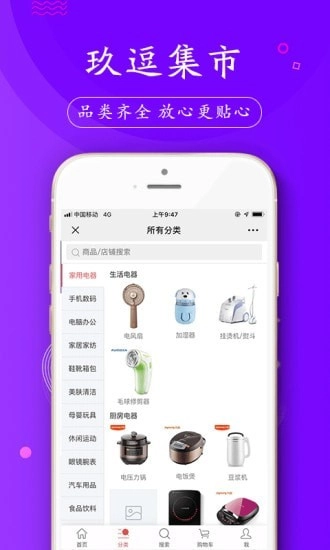 玖逗集市手机最新版图5