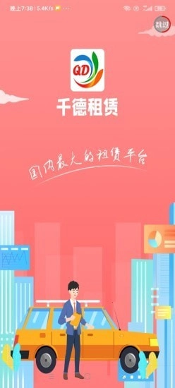 千德租赁正版图1