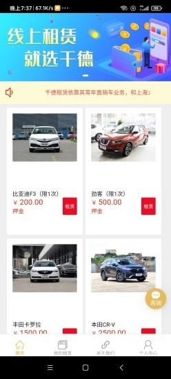 千德租赁正版图2
