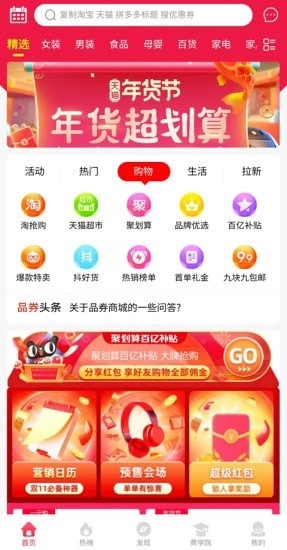 品券免费版