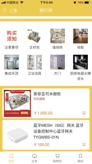 房叮咚官方正版图2