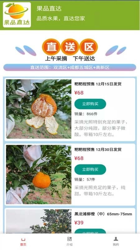 果品直达手机最新版图1