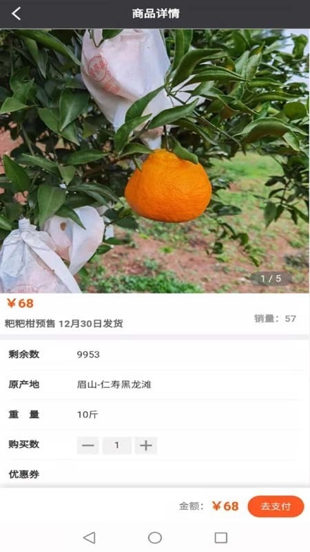 果品直达手机最新版图2