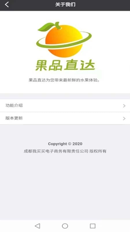 果品直达手机最新版图4