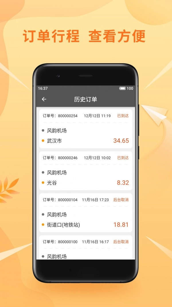 风韵优行司机官方版图1