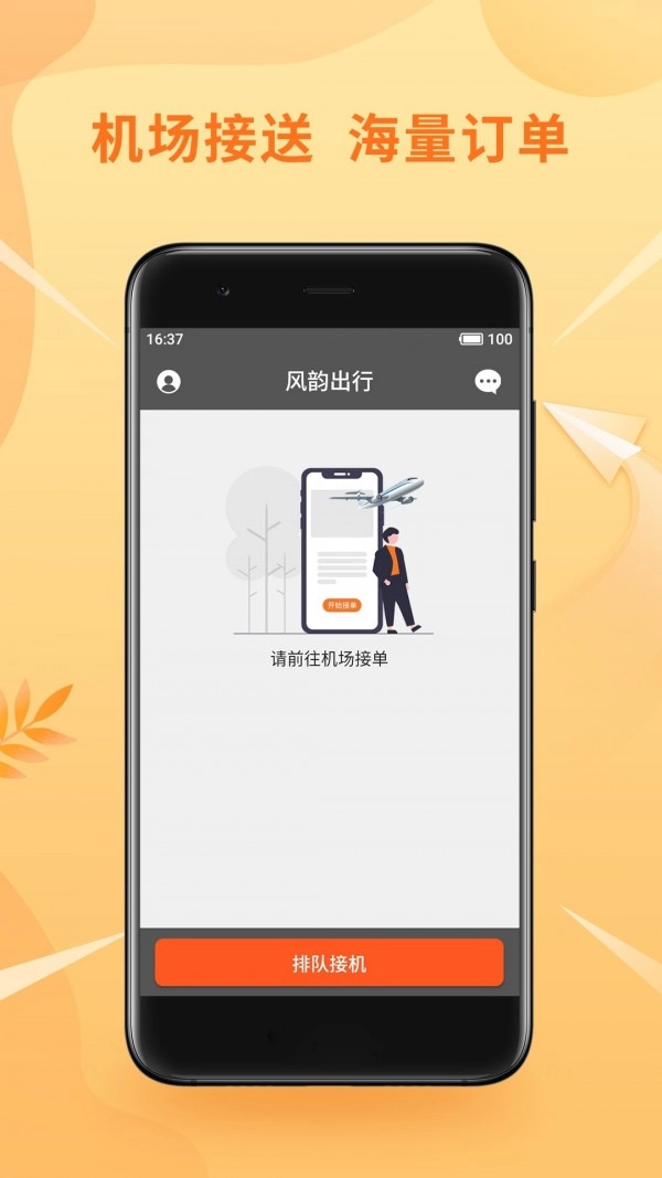 风韵优行司机官方版图2